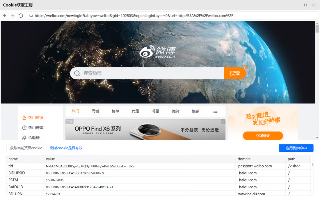 设置Cookie使用示例 - 效果展示