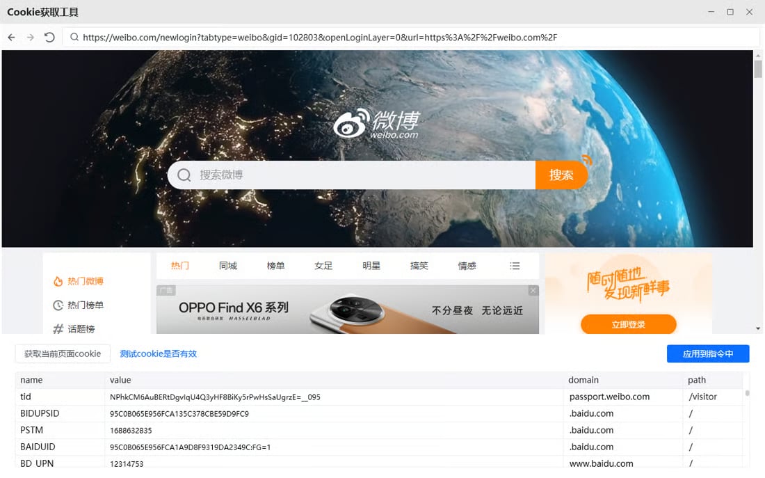 设置Cookie使用示例 - 效果展示