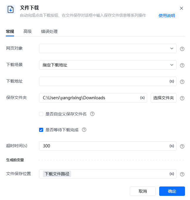 文件下载指令参数面板