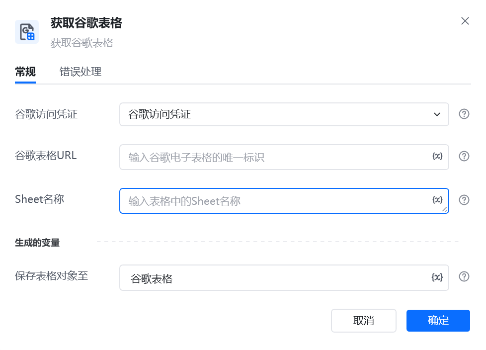 谷歌指令模块