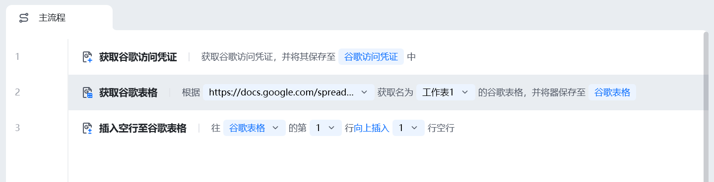 谷歌指令模块