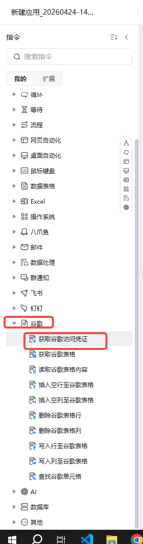 谷歌指令模块