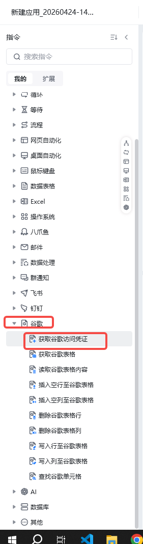 谷歌指令模块