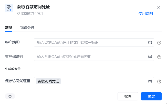 谷歌指令模块