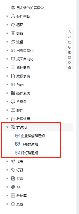 微信、飞书、钉钉群通知模块的使用
