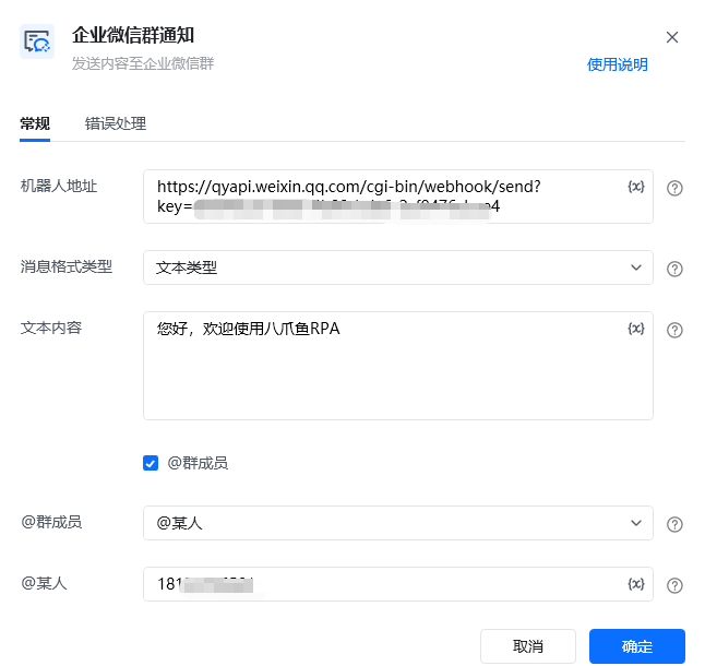 企业微信群通知使用示例