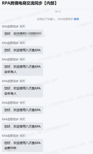 企业微信群通知使用示例 - 效果展示