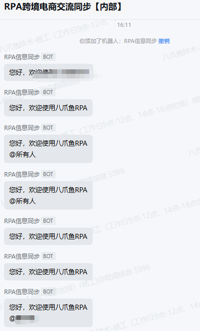 企业微信群通知使用示例 - 效果展示