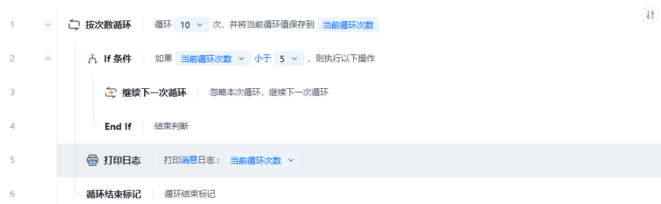 继续下一次循环使用示例 - 流程搭建