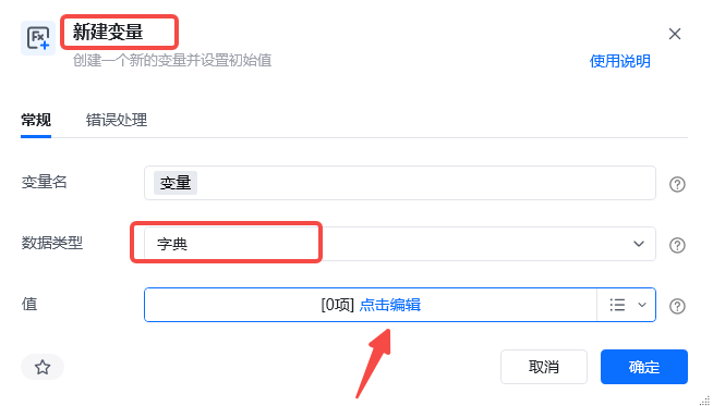 循环字典使用示例 - 新建变量