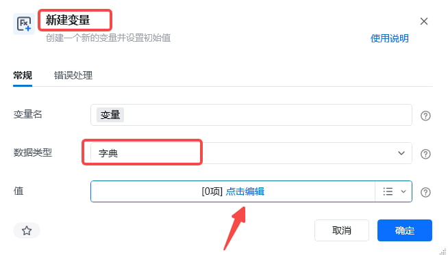 循环字典使用示例 - 新建变量