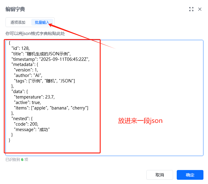 循环字典使用示例 - 编辑字典