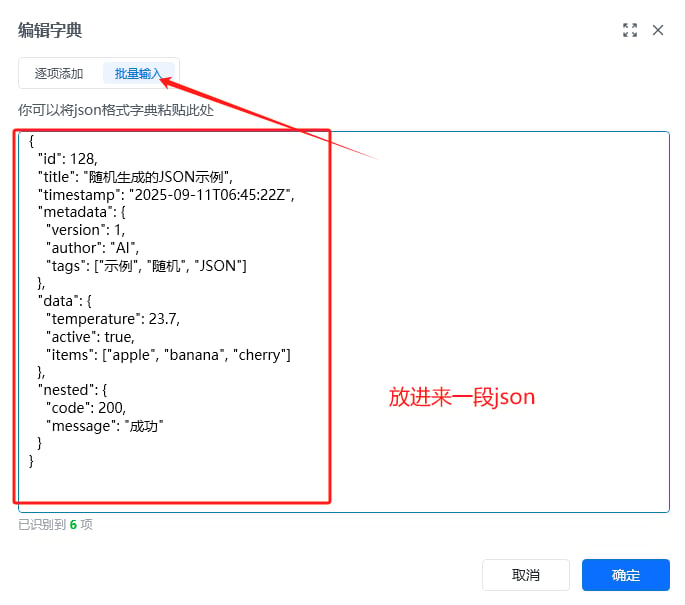 循环字典使用示例 - 编辑字典