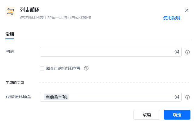 列表循环指令参数面板