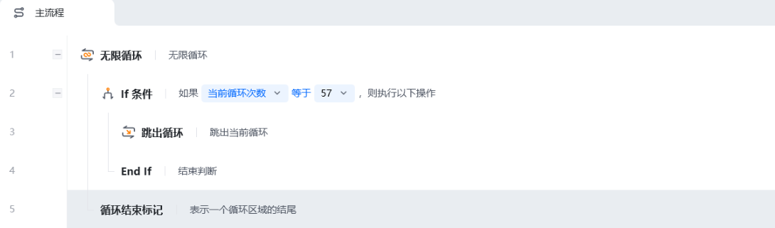 无限循环使用示例 - 流程搭建