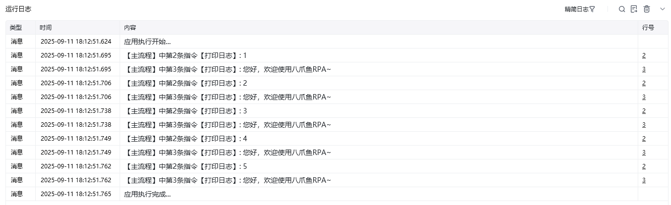 按次数循环使用示例 - 效果展示