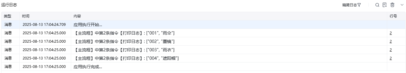 循环数据表格使用示例 - 效果展示