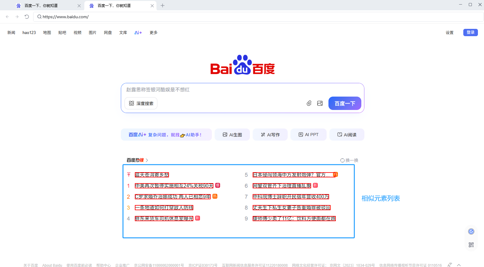 循环相似元素(web)使用示例 - 效果展示