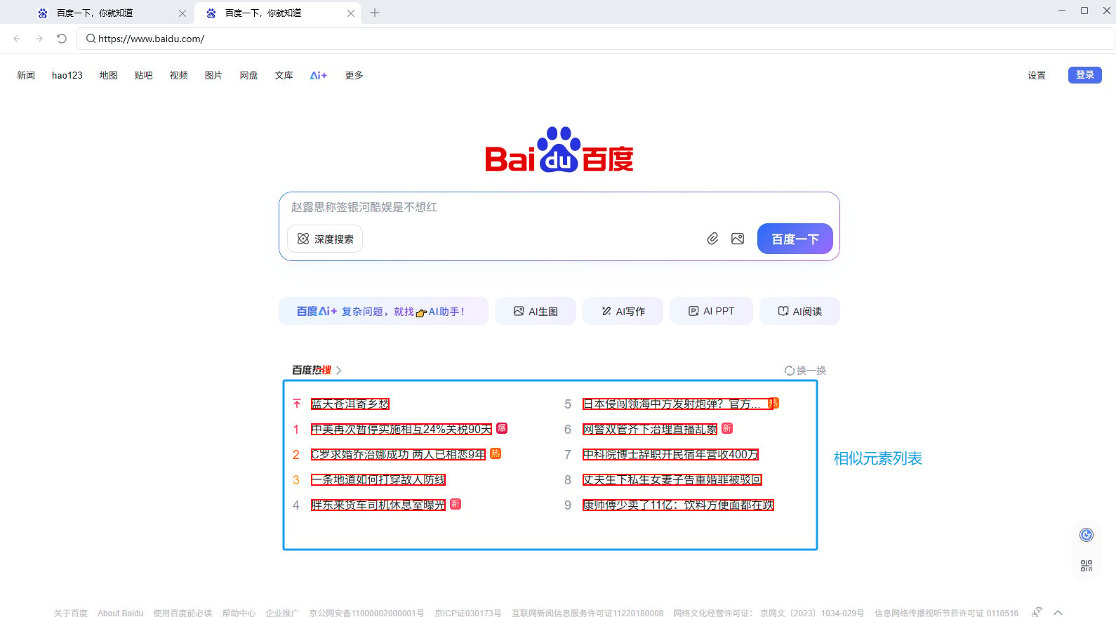 循环相似元素(web)使用示例 - 效果展示
