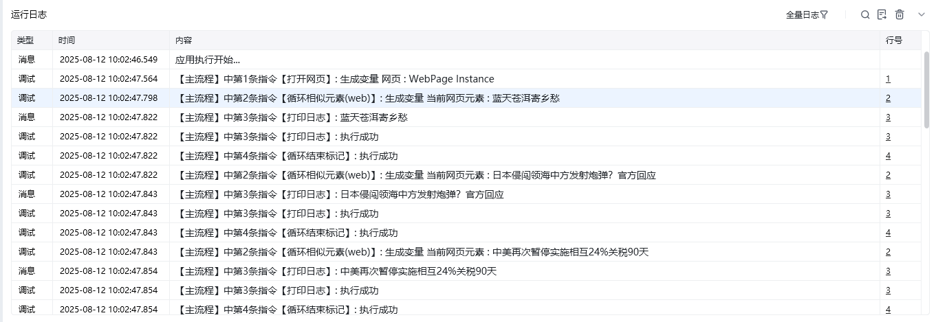 循环相似元素(web)使用示例 - 效果展示 2