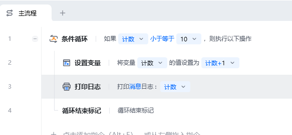 条件循环使用示例 - 流程搭建