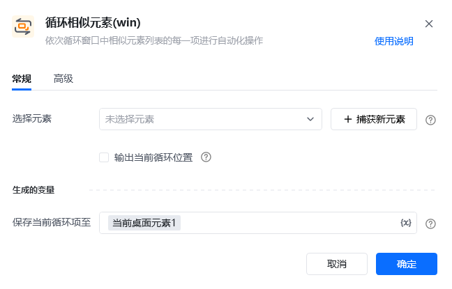 循环相似元素(win)指令参数面板