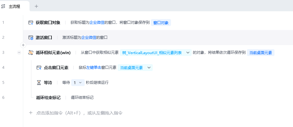 循环相似元素(win)使用示例 - 流程搭建