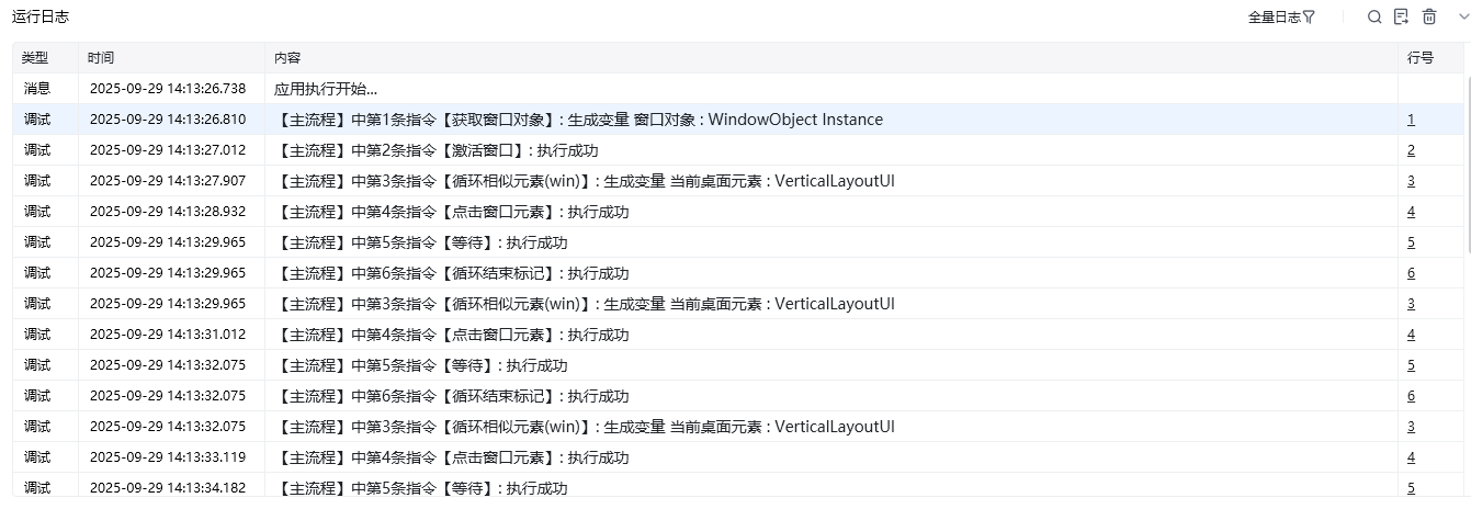 循环相似元素(win)使用示例 - 效果展示