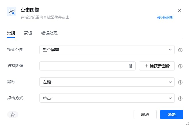 点击图像指令参数面板