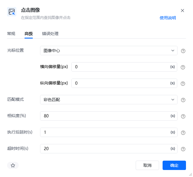 点击图像高级参数面板