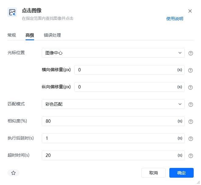 点击图像高级参数面板