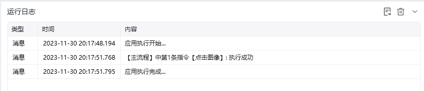 点击图像效果展示