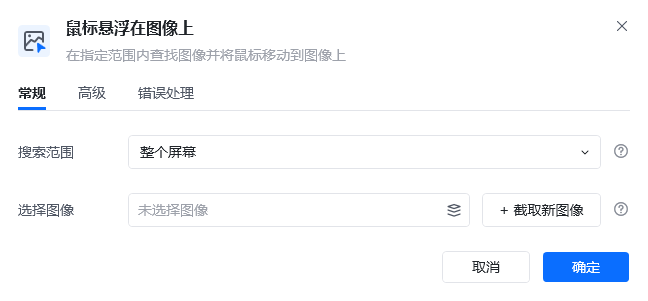 鼠标悬浮在图像上指令参数面板