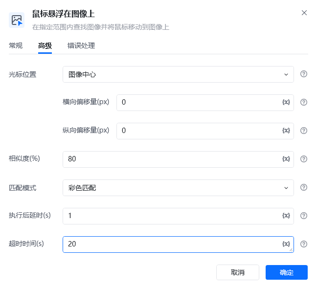 鼠标悬浮在图像上高级参数面板