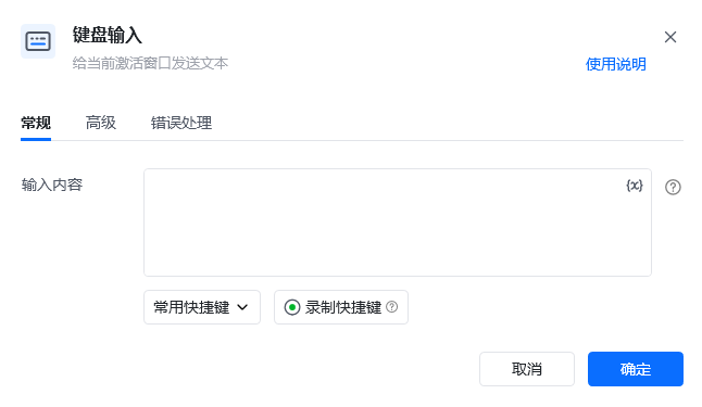键盘输入指令参数面板