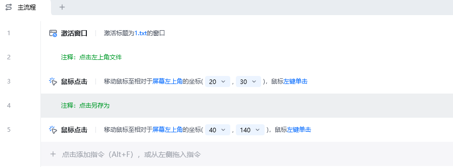 鼠标点击使用示例 - 流程搭建