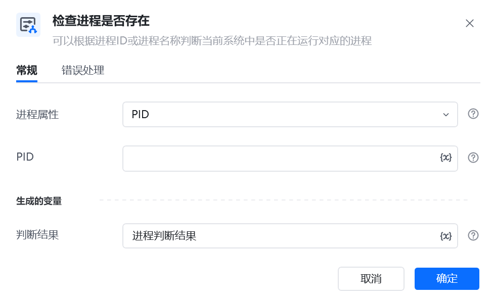 检查进程是否存在指令参数面板