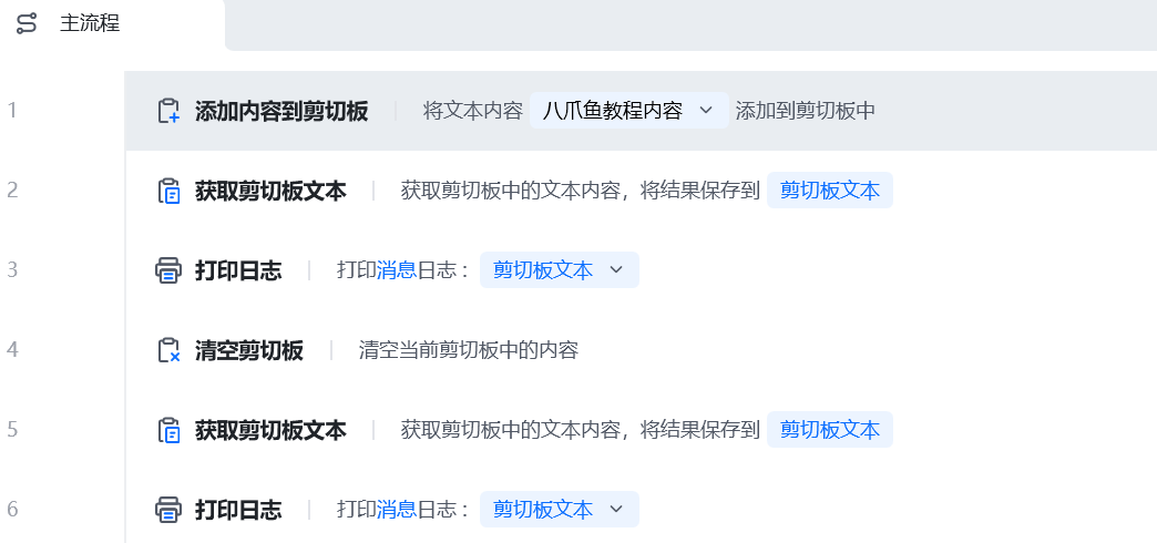 清空剪切板使用示例 - 流程搭建