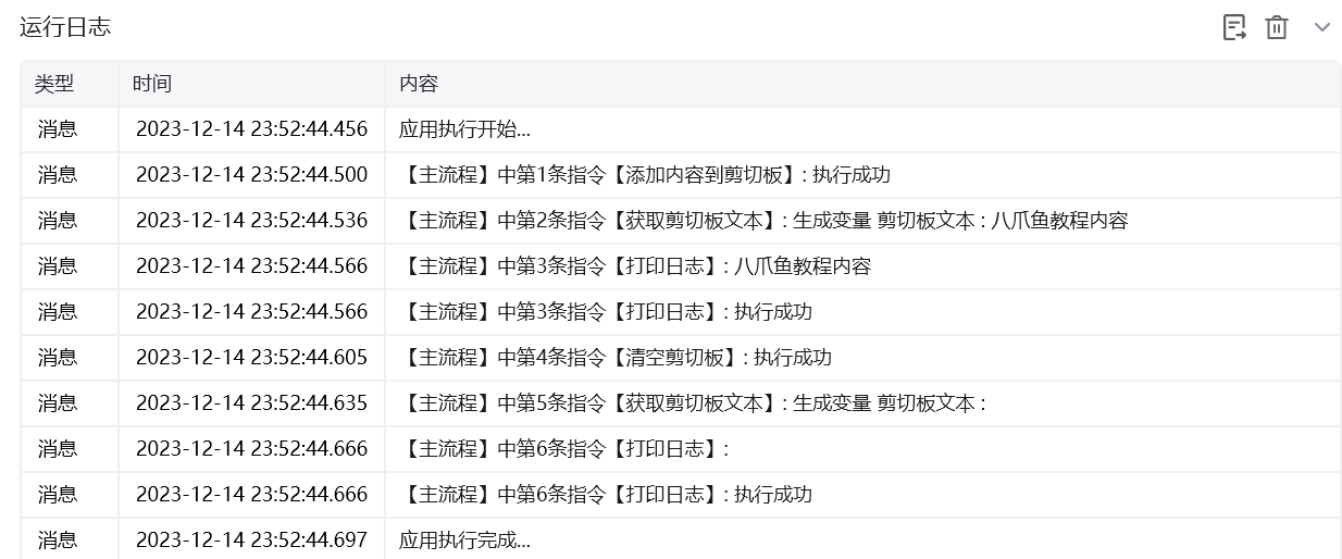清空剪切板使用示例 - 效果展示