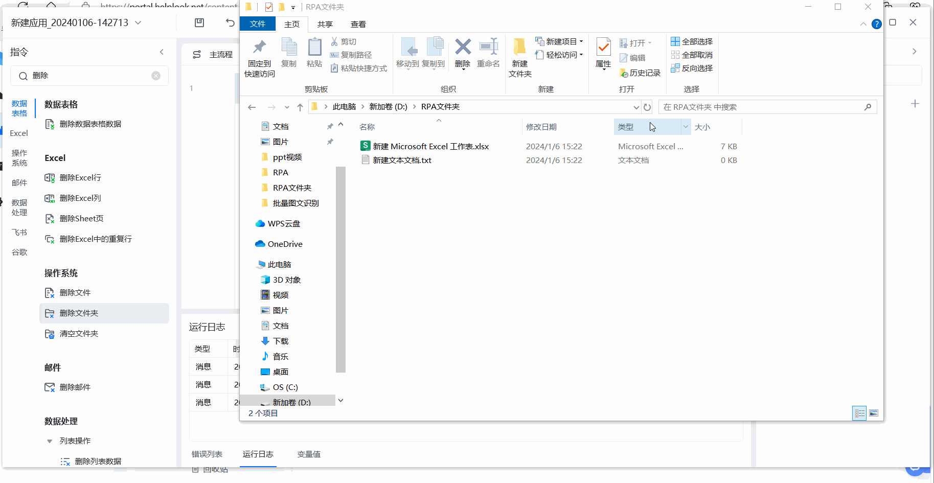 清空文件夹使用示例 - 流程搭建