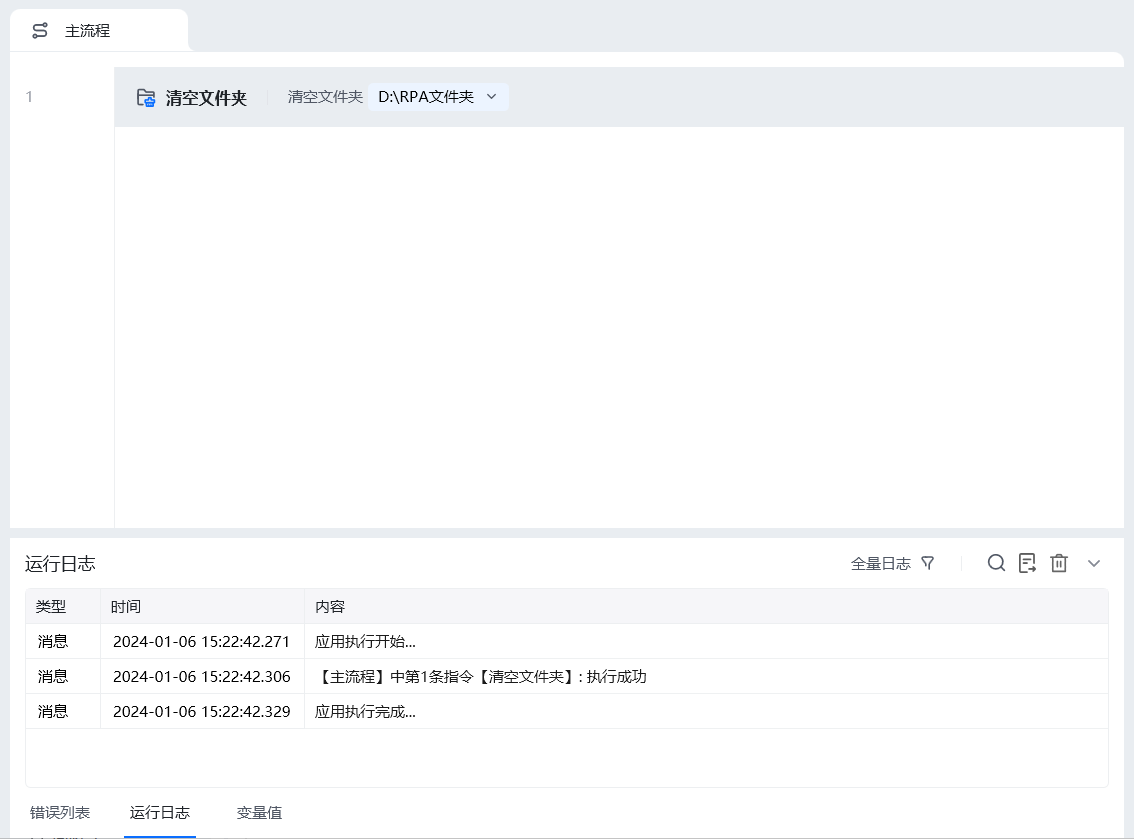 清空文件夹使用示例 - 效果展示