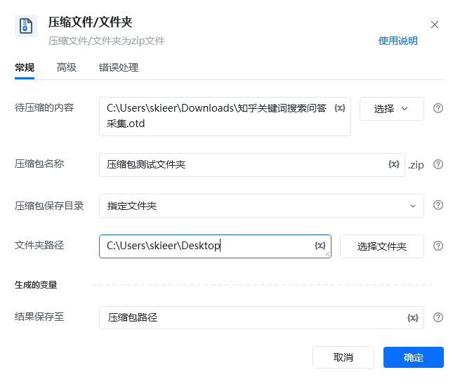压缩文件/文件夹使用示例