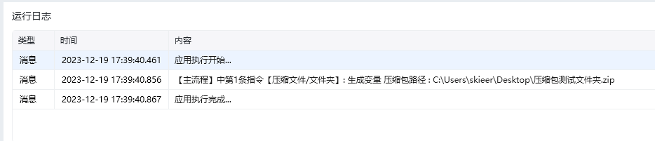 压缩文件/文件夹效果展示