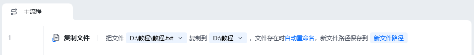 复制文件使用示例