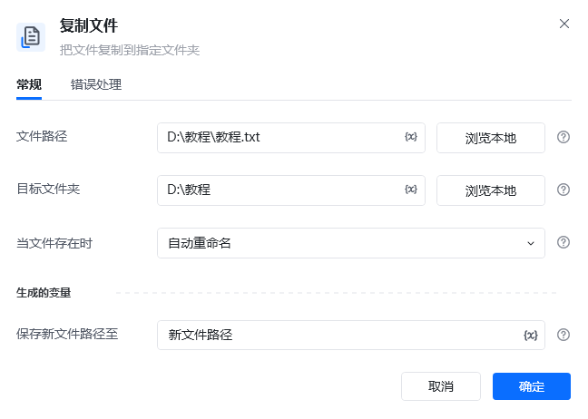 复制文件使用示例