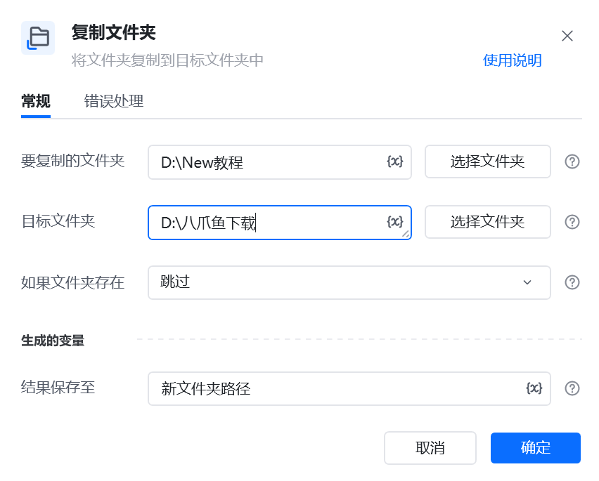 复制文件夹使用示例