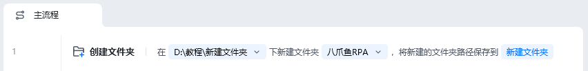创建文件夹使用示例