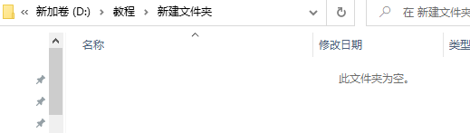 创建文件夹效果展示