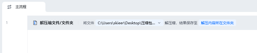 解压缩文件/文件夹使用示例