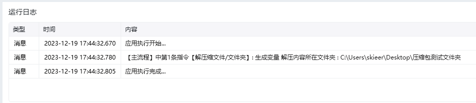 解压缩文件/文件夹效果展示